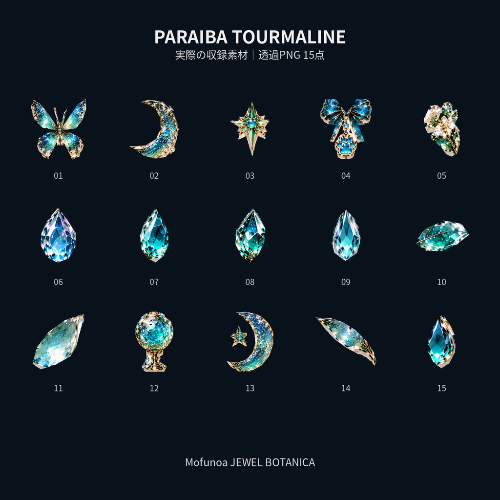 【透過PNG】パライバトルマリンの宝石植物素材 15点|Mofunoa JEWEL BOTANICA