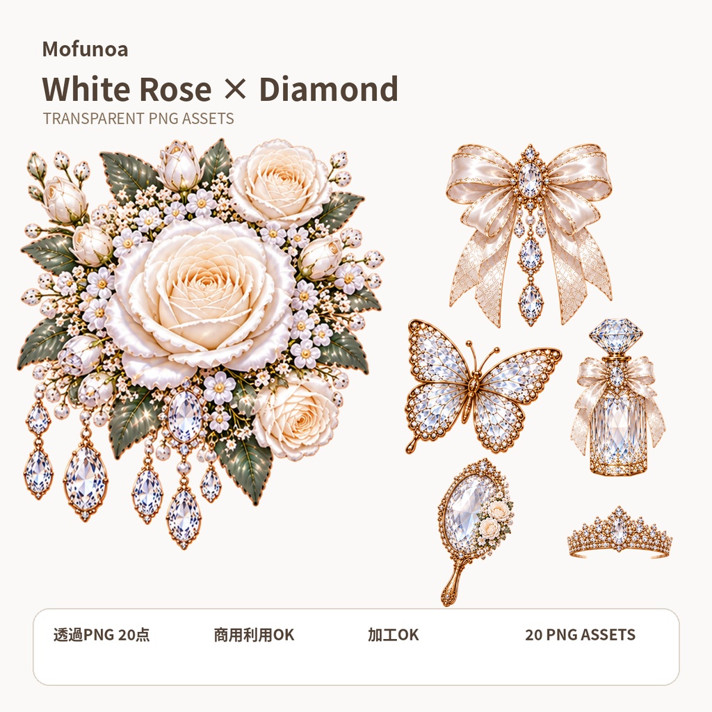 【透過PNG素材】White Rose × Diamond 個別透過PNG 20点セット｜Mofunoa