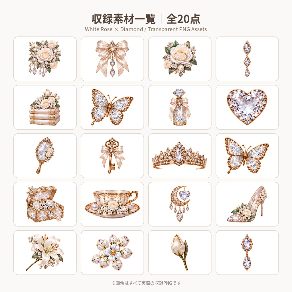 【透過PNG素材】White Rose × Diamond 個別透過PNG 20点セット|Mofunoa