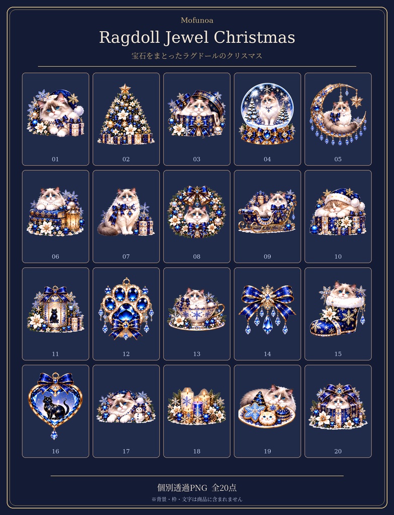 Ragdoll Jewel Christmas｜宝石に彩られた猫たちのクリスマス 透過PNG素材20点セット