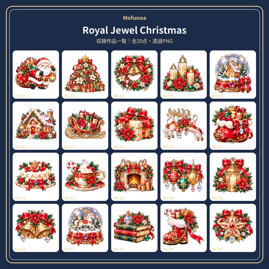 【全110点】Mofunoa Seasonal Full Complete Box|ハロウィン&クリスマス透過PNG素材セット