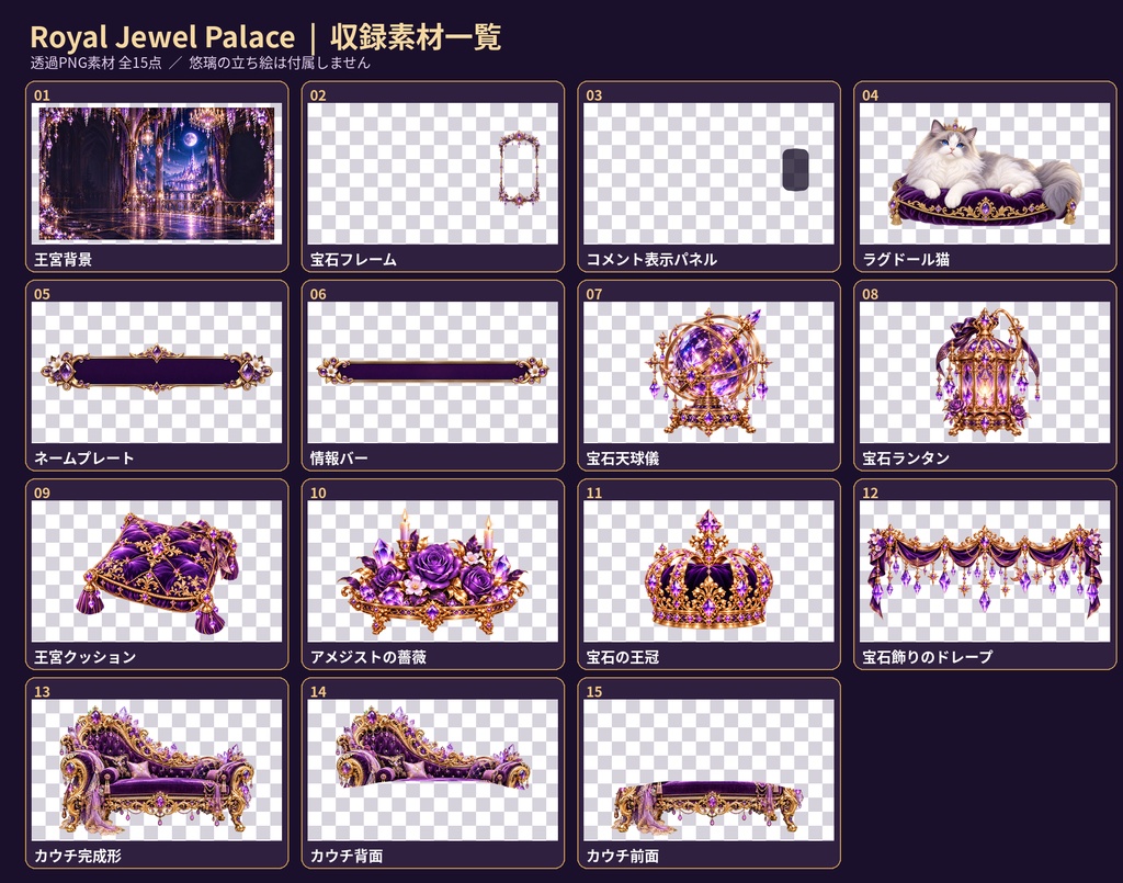 【配信画面素材15点】Royal Jewel Palace|アメジストの宝石王宮&豪華カウチ【透過PNG・VTuber向け】