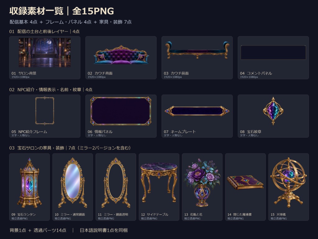 【VTuber・ココフォリア対応】Alexandrite Jewel Salon|月光の宝石サロン【配信素材・TRPG】