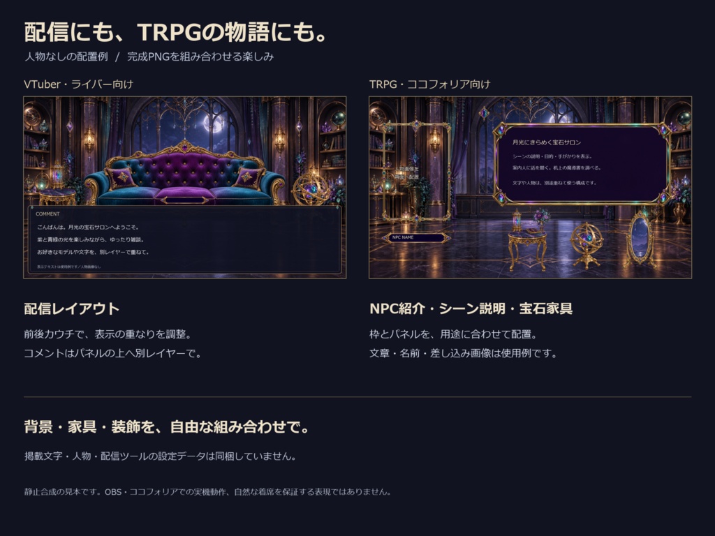 【VTuber・ココフォリア対応】Alexandrite Jewel Salon|月光の宝石サロン【配信素材・TRPG】