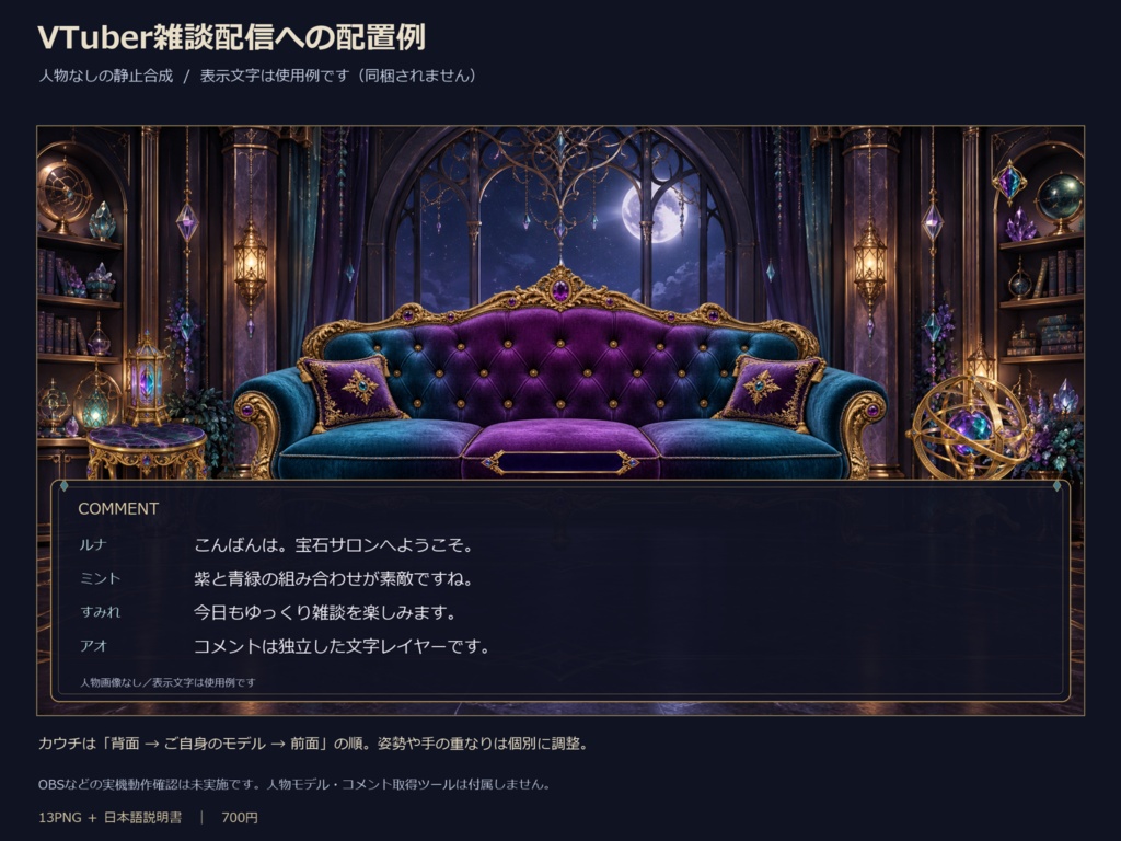 【VTuber配信素材】Alexandrite Jewel Salon|月光の宝石サロン|背景・家具・装飾13点セット