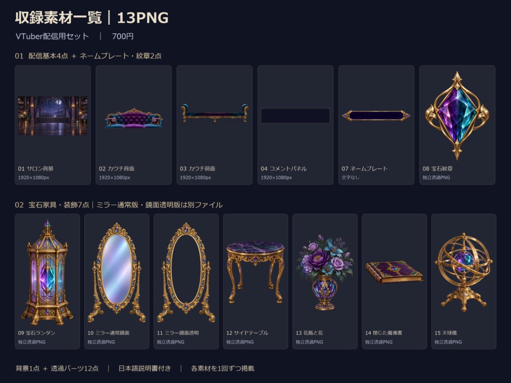 【VTuber配信素材】Alexandrite Jewel Salon|月光の宝石サロン|背景・家具・装飾13点セット