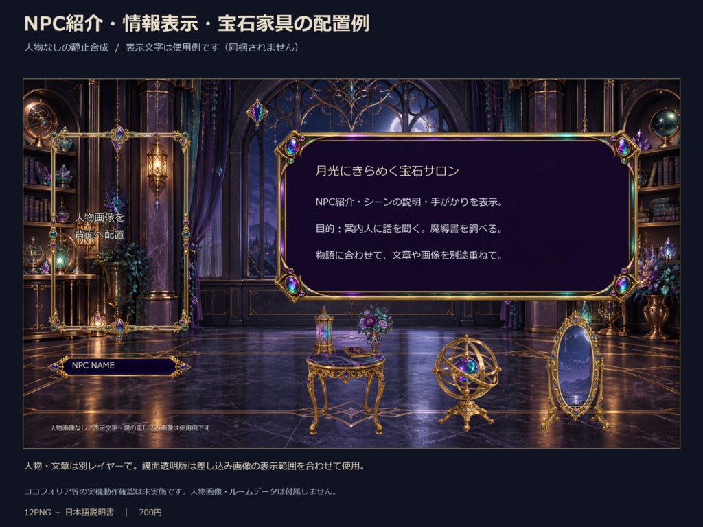 【ココフォリア・TRPG素材】Alexandrite Jewel Salon|月光の宝石サロン|背景・装飾12点セット
