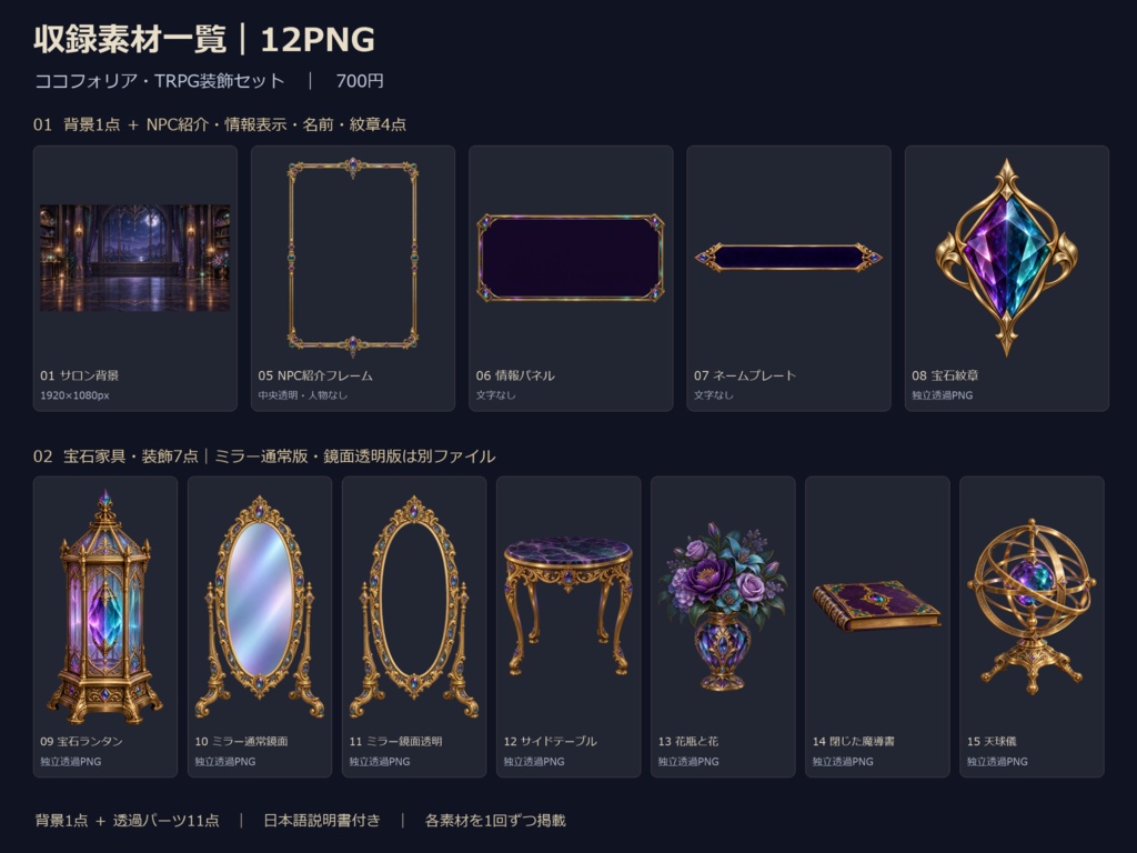 【ココフォリア・TRPG素材】Alexandrite Jewel Salon|月光の宝石サロン|背景・装飾12点セット
