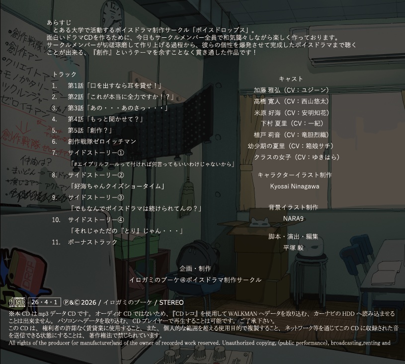 口を出すなら耳を貸せ!(オリジナルドラマCD)