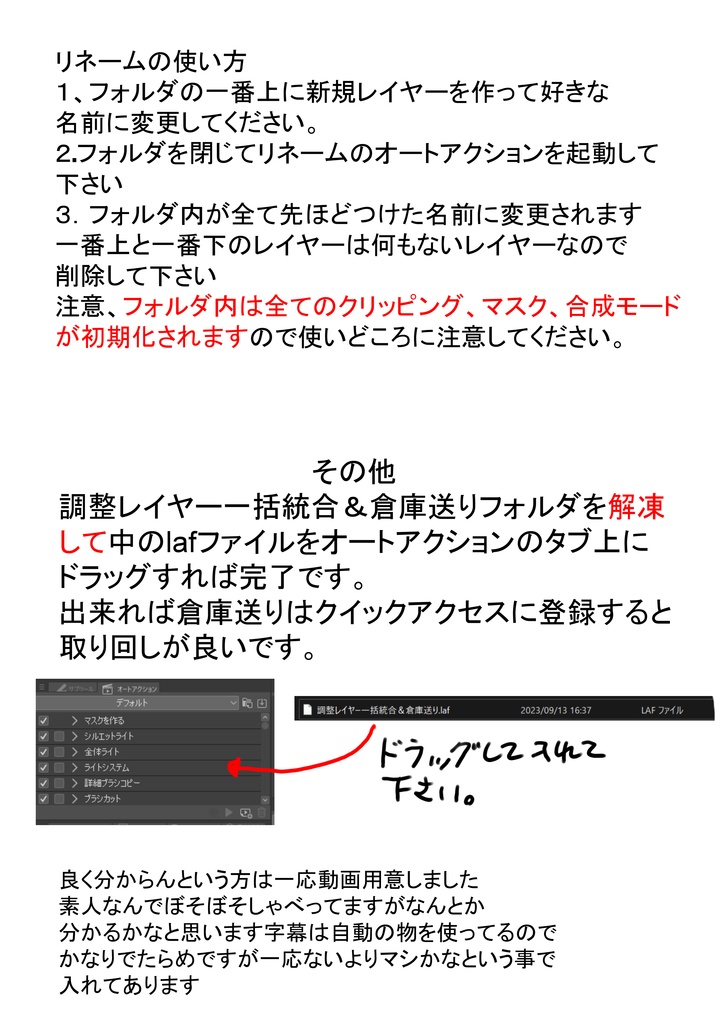 倉庫送り&複数レイヤーをまとめて色調補正出来る様にするオートアクション