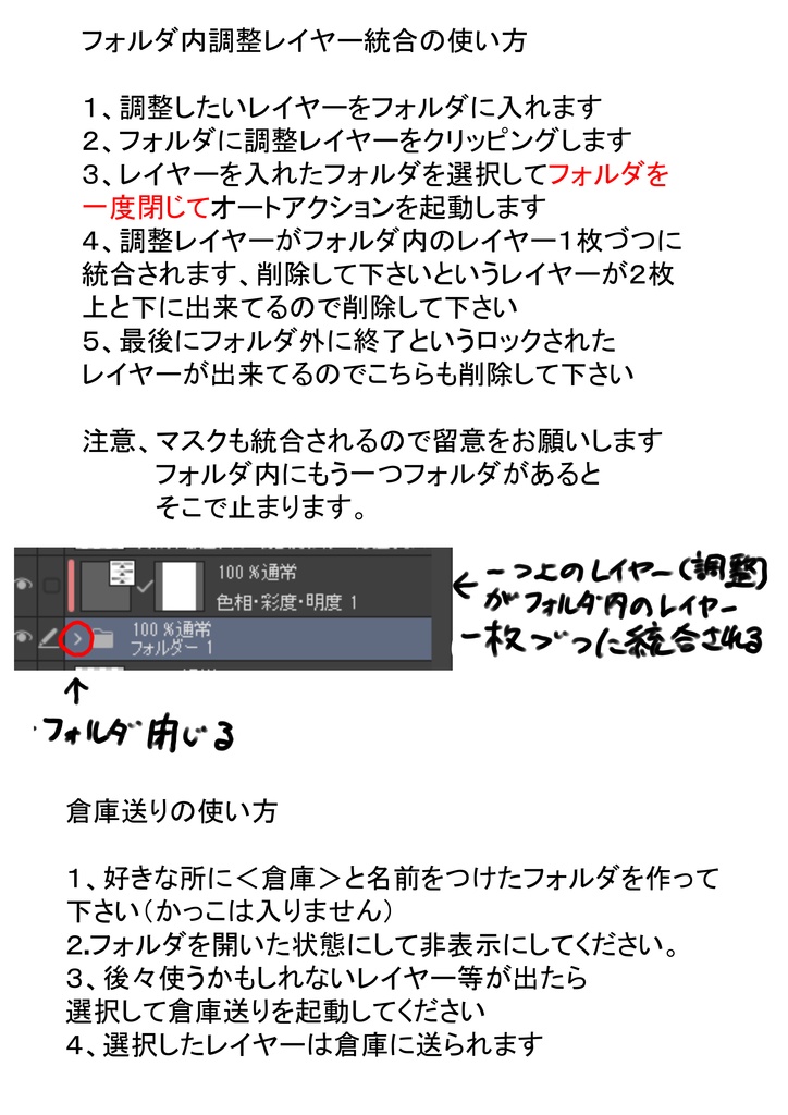 倉庫送り&複数レイヤーをまとめて色調補正出来る様にするオートアクション