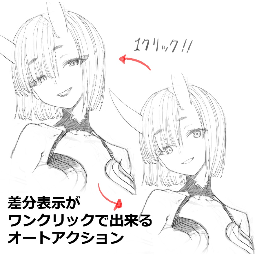 差分レイヤーを１クリックで切り替えられるオートアクション