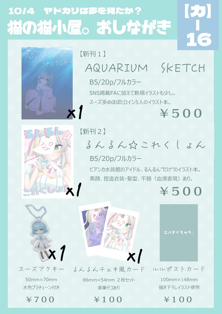 【専用ページ】ヤド夢通販お取り置き