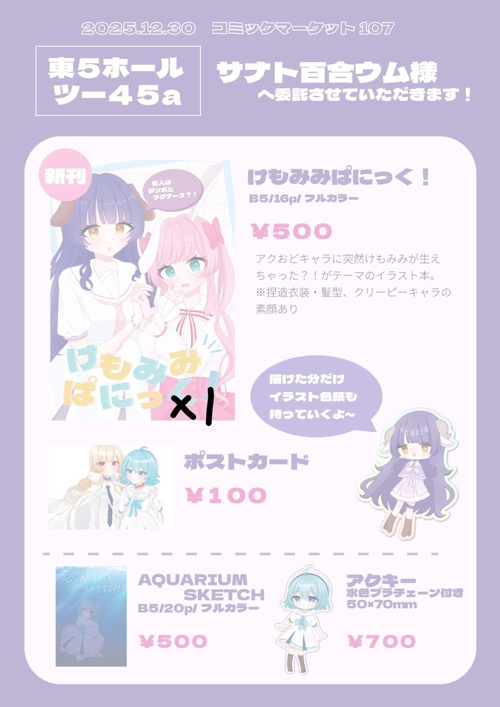 【専用ページ】c107通販お取り置き