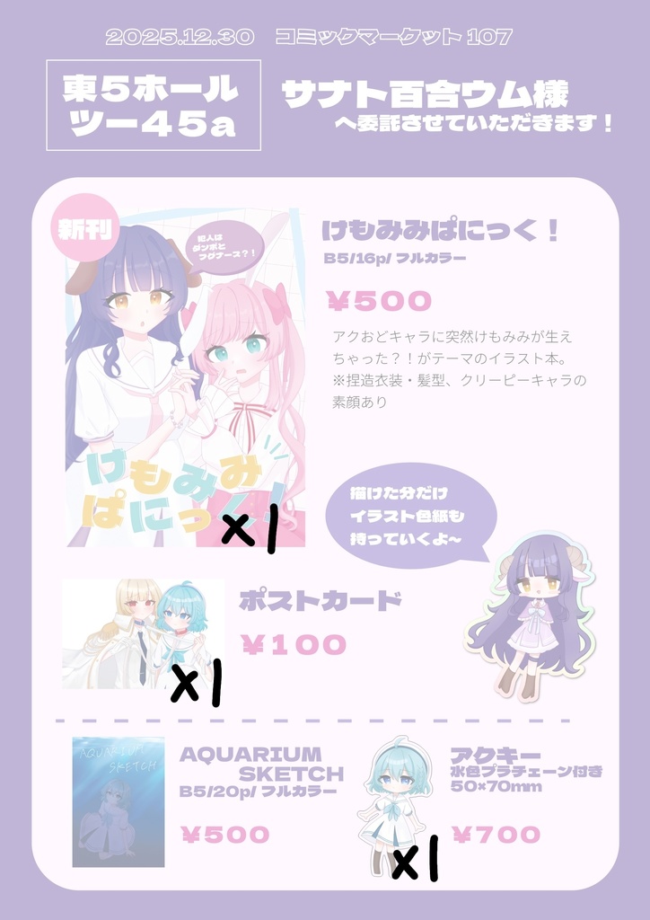 【専用ページ】c107通販お取り置き