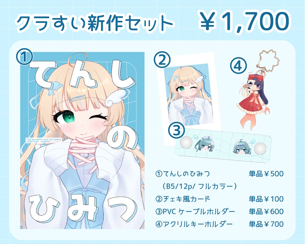 【専用ページ】クラすいお取り置き　新作セット
