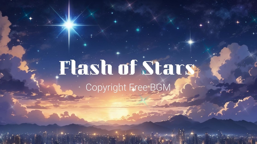 フリーBGM『Flash of Stars』