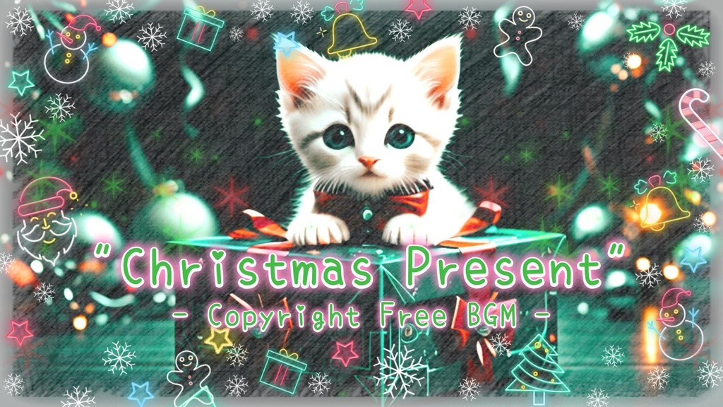 著作権フリーBGM『Christmas Present』
