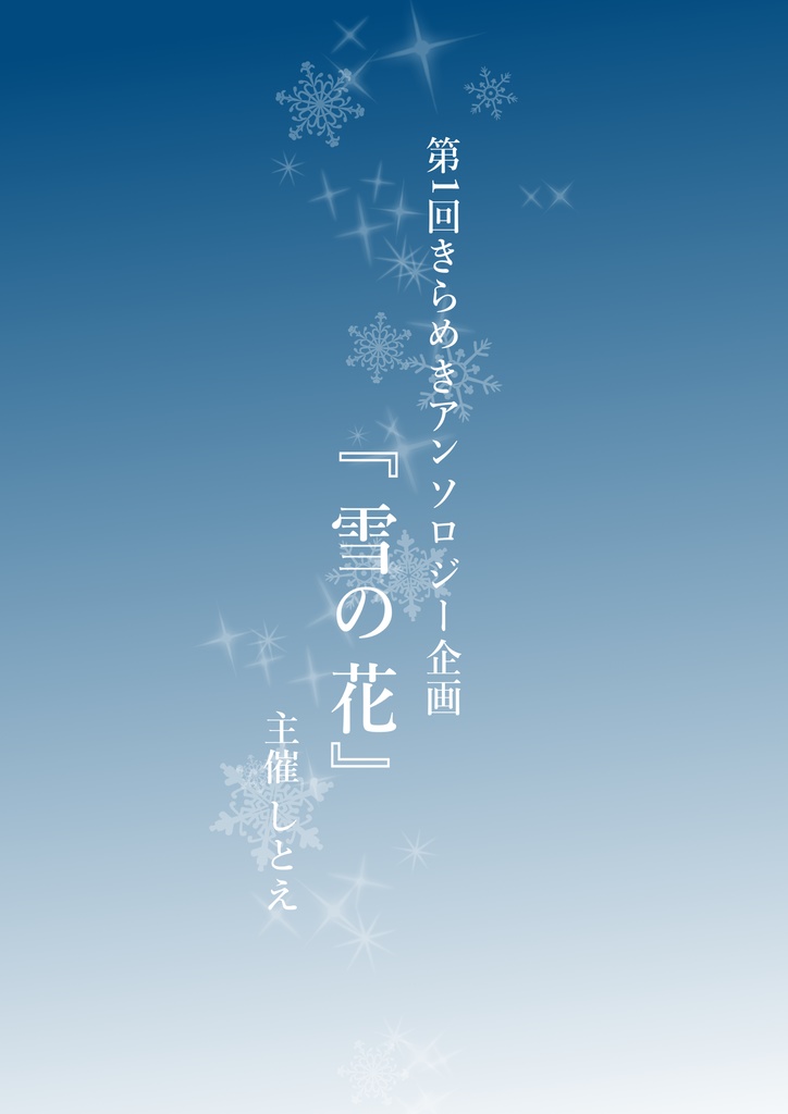 雪の花(ダウンロード版)