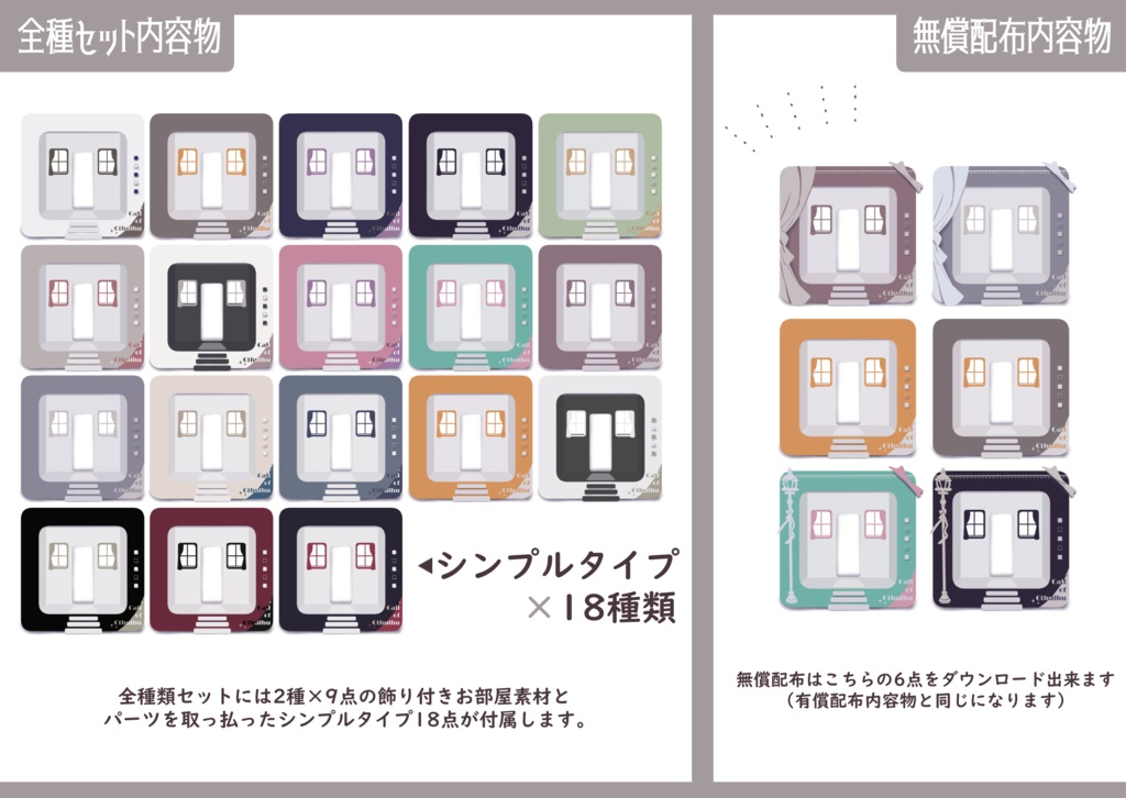 きゅーぶなお部屋素材【無償/有償】