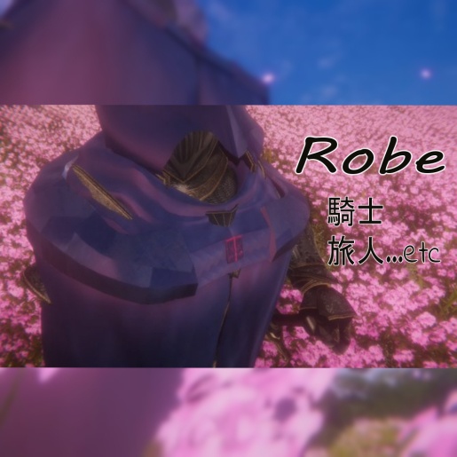 ローブ(3Dモデル)