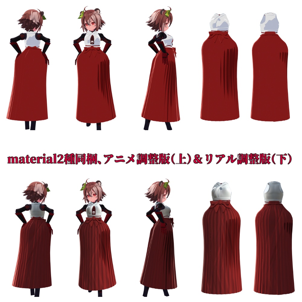 【シガラキ用装衣】巫女服