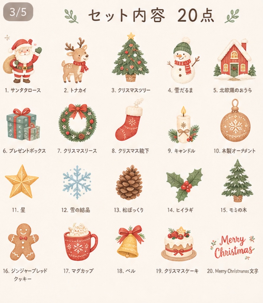 北欧クリスマス クリップアート素材 20点|透過PNG|Nordic Christmas Clipart 20 PNGs