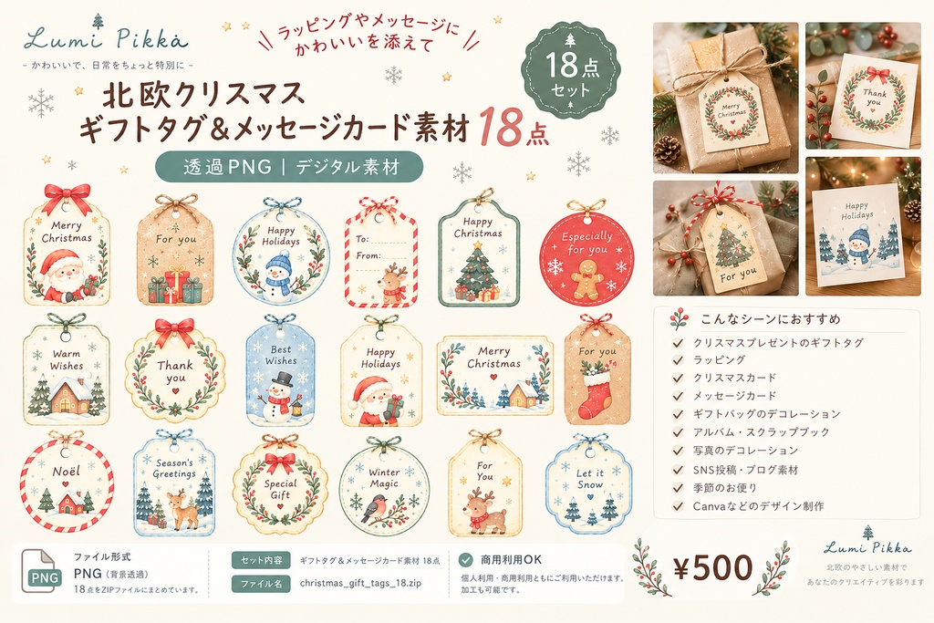 北欧クリスマス ギフトタグ＆メッセージカード素材 18点｜透過PNG｜Nordic Christmas Gift Tags & Cards 18 PNGs