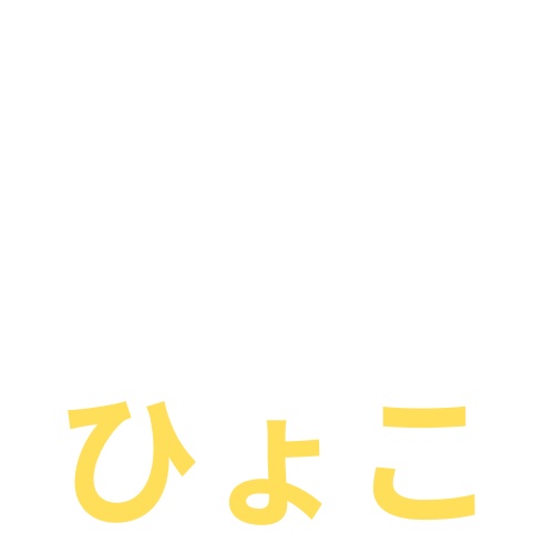 ひょこ　効果　絵文字