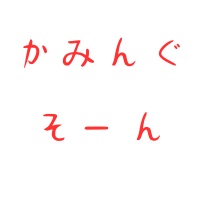 Coming Soon ロゴ