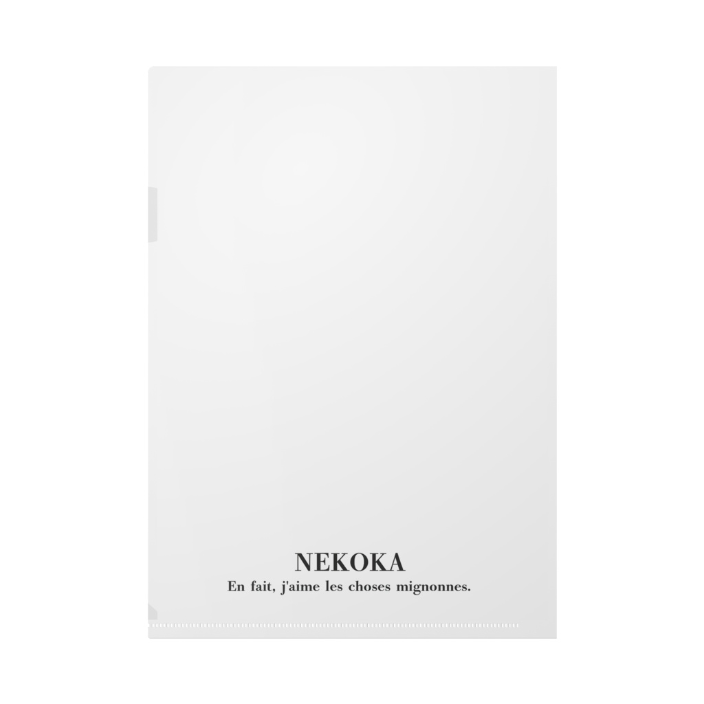 本当は可愛いものが好きなの NEKOKA(クリアファイルA4)