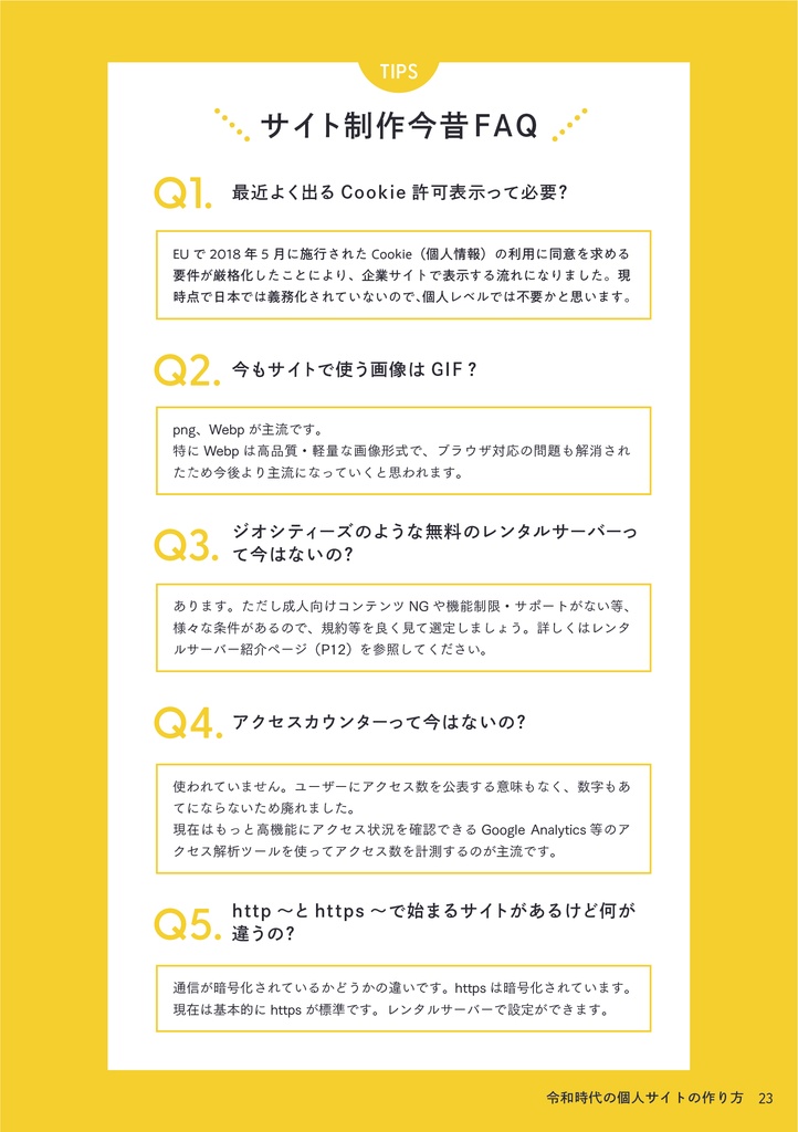 令和時代の個人サイトの作り方