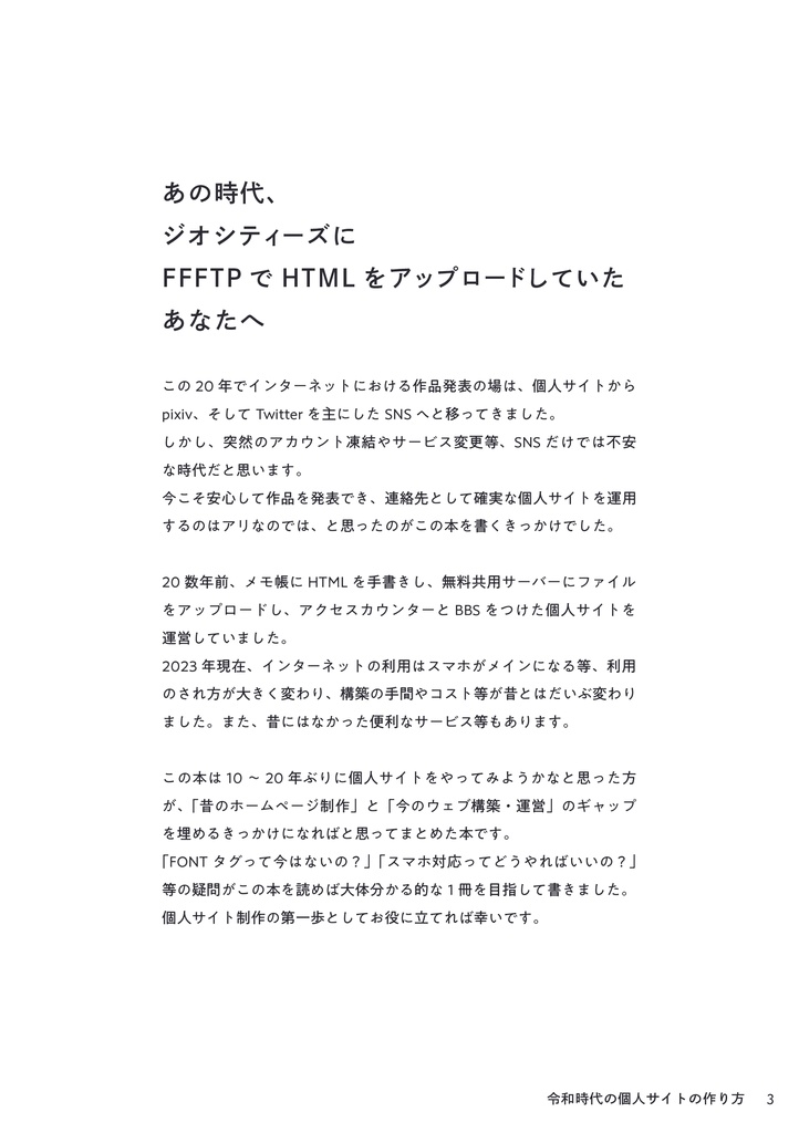 令和時代の個人サイトの作り方