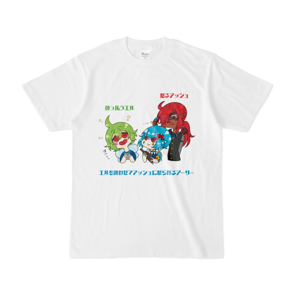 エルを酔っ払わせてアッシュに怒られるアーサーTシャツ