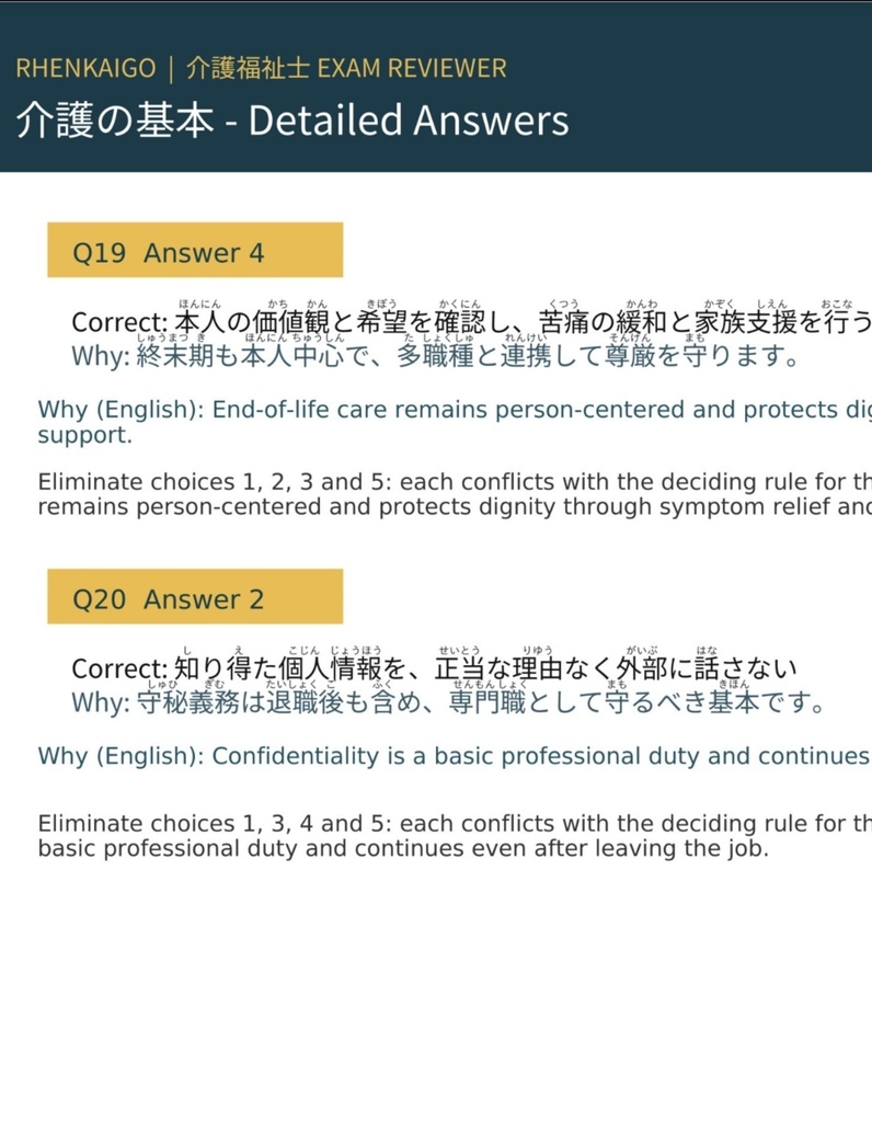 介護福祉士 Exam Reviewer |Furigana|125 Mock Questions + Study Guide