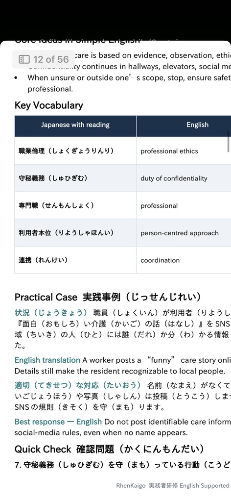 Jitsumusha Kenshu English Study Guide