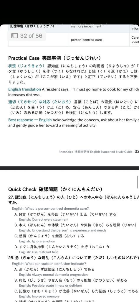 Jitsumusha Kenshu English Study Guide