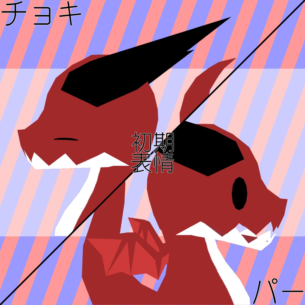 VRChat想定3Dアバター【チビドラ】