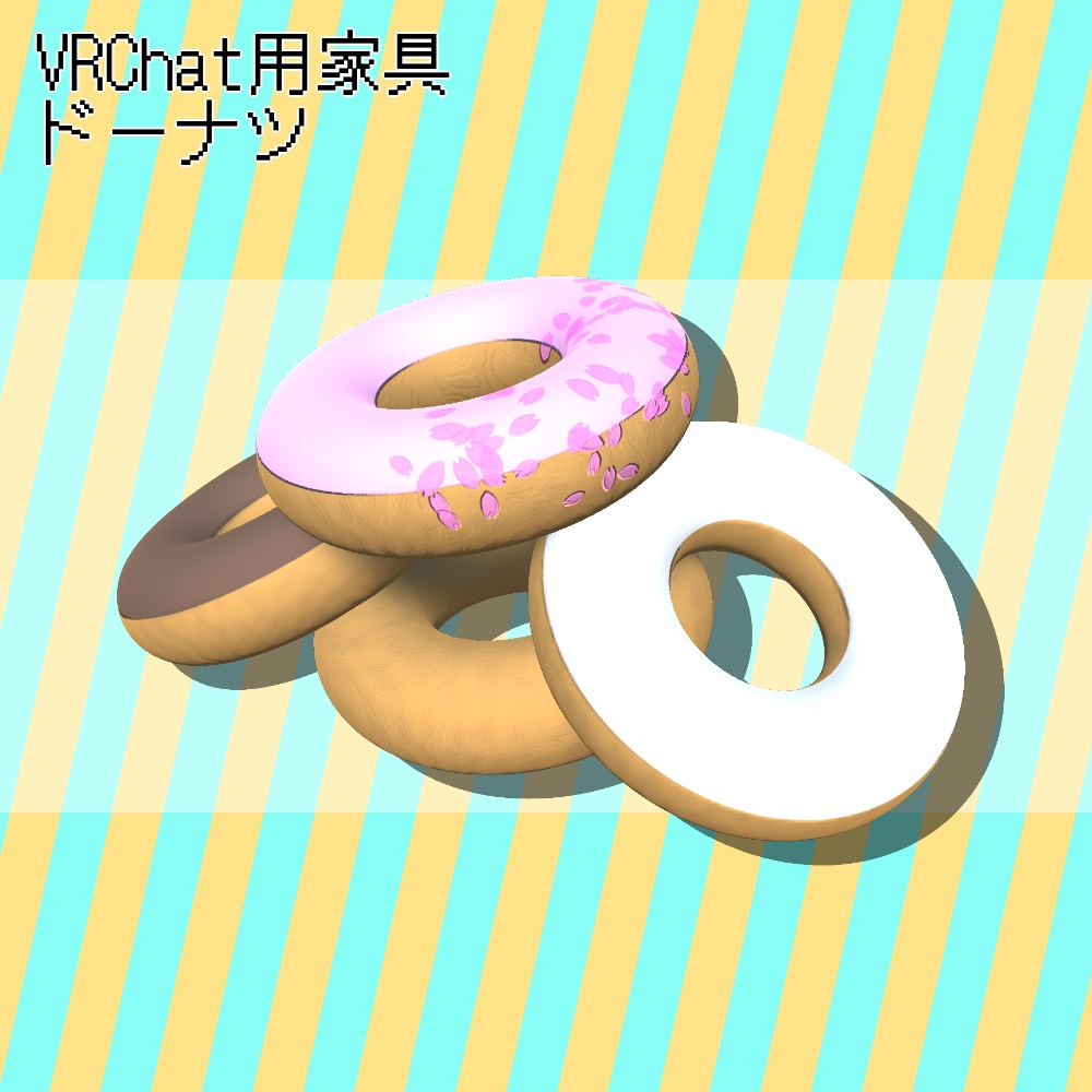 VRChat想定3D菓子【ドーナツ】4種