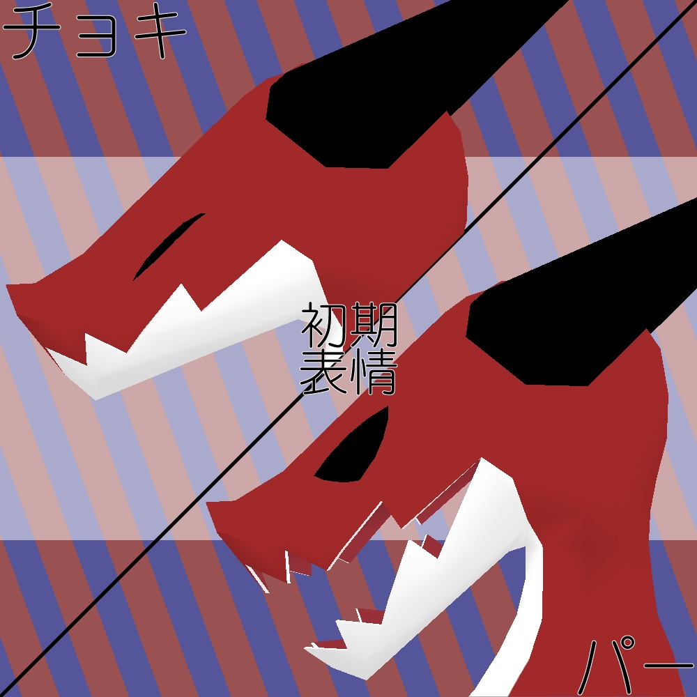 VRChat想定3Dアバター【デカドラ】