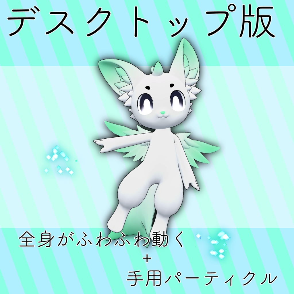 VRChat想定3Dアバター【スーフィ】