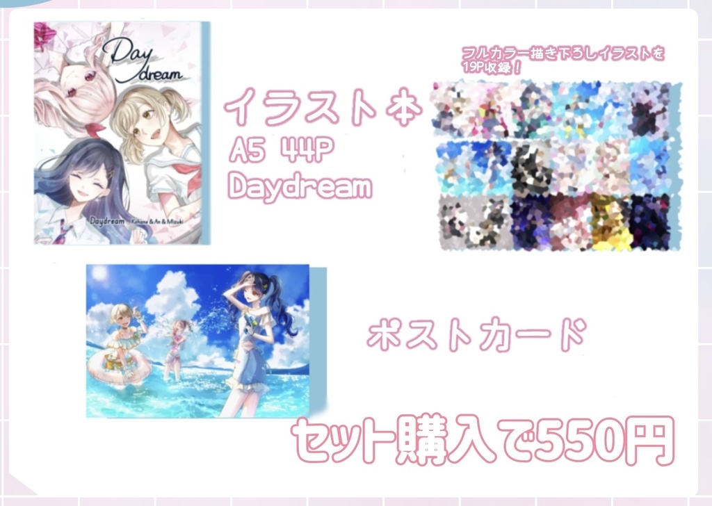 イラスト本、ポストカードセット