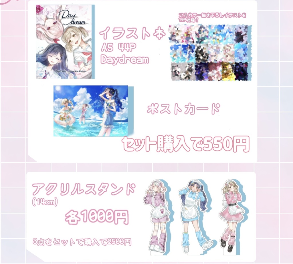 アクリルスタンド、本セット