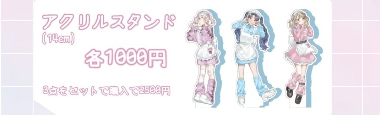 アクリルスタンド3種まとめセット