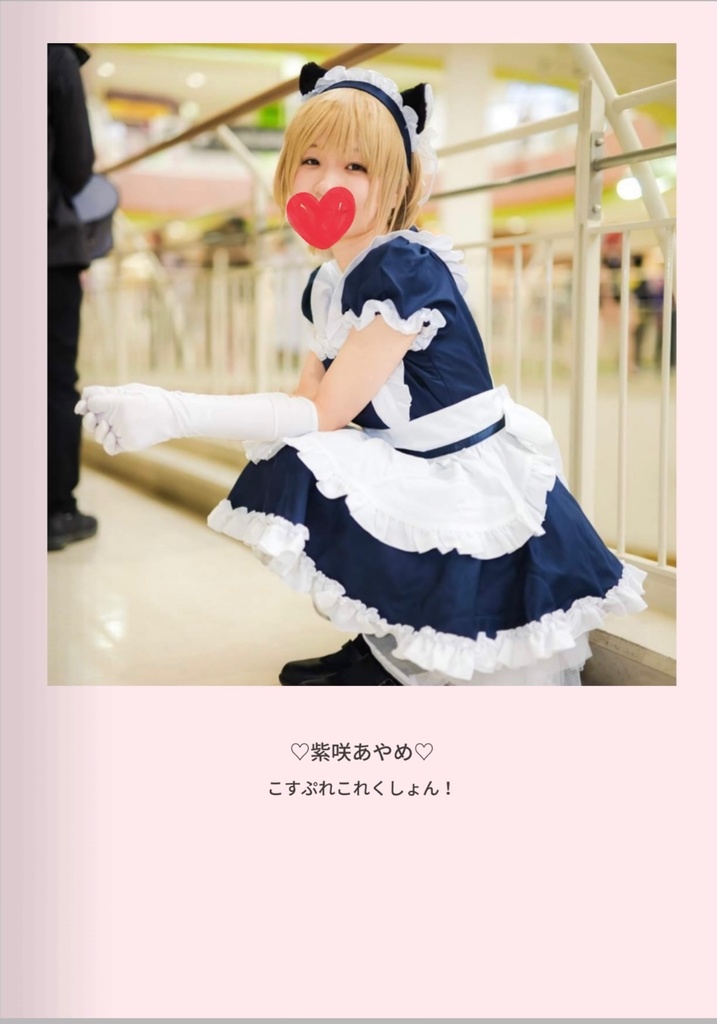 こすぷれこれくしょん！フルカラー24p