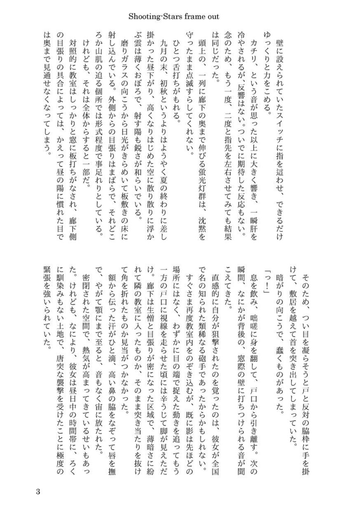 Shooting-Stars frame out