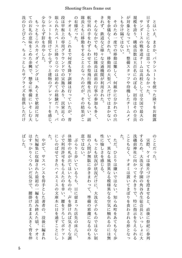 Shooting-Stars frame out