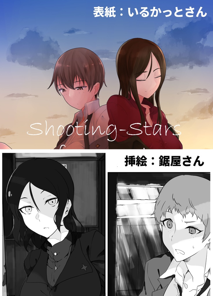 Shooting-Stars frame out