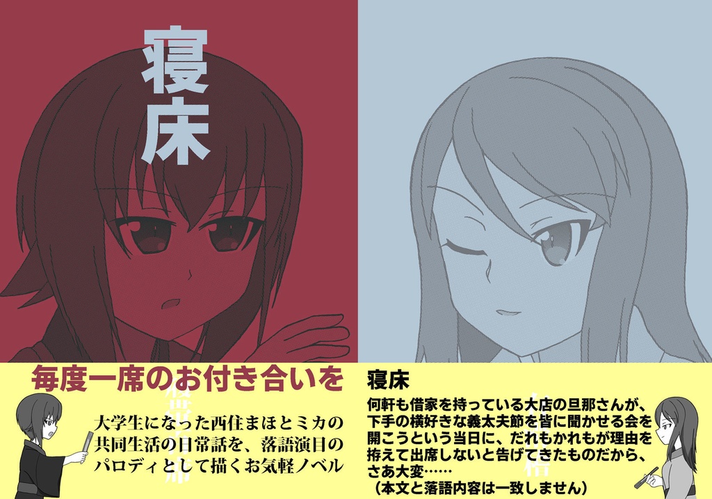 寝床　履帯百席