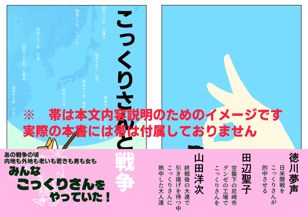 こっくりさんと戦争